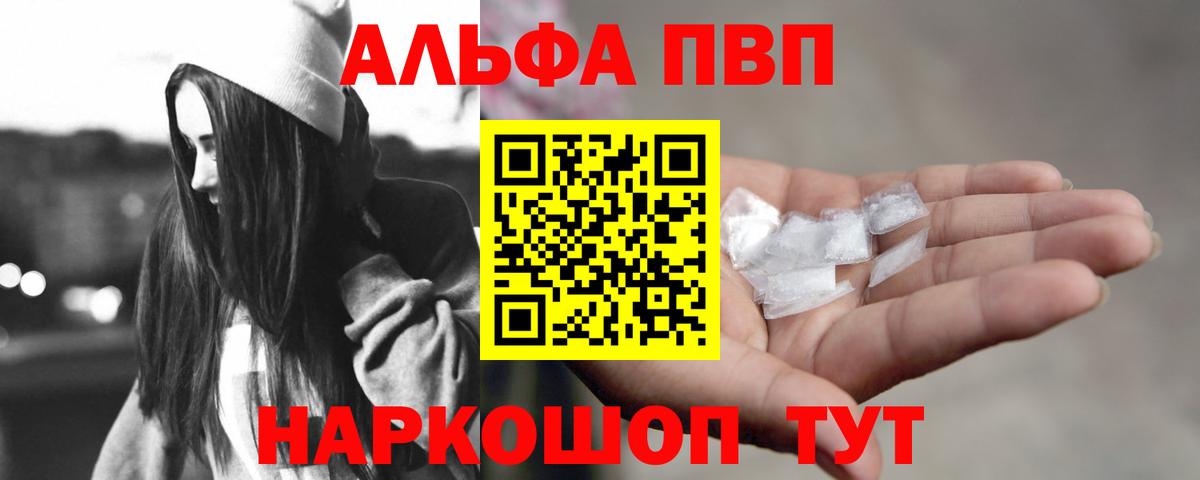 Златоуст  Alpha-PVP мука  Alpha-PVP Crystall  A-PVP  Вход с VPN 