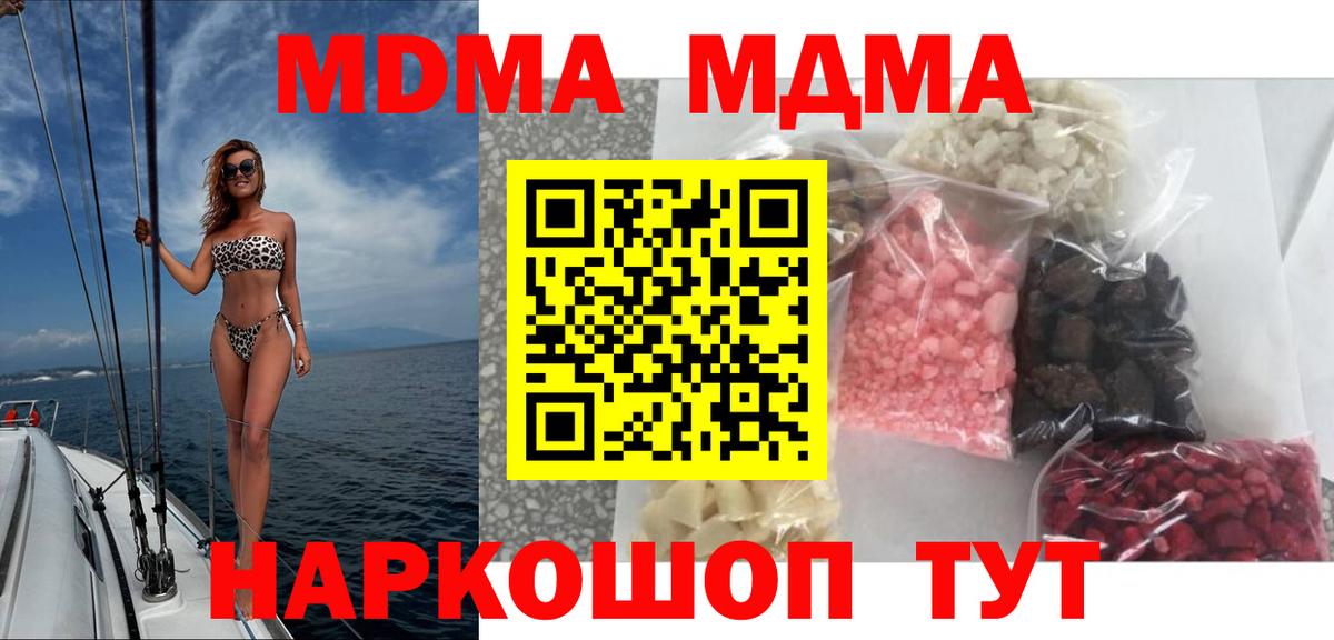 МДМА  Вход с VPN  Златоуст  МДМА Molly 
