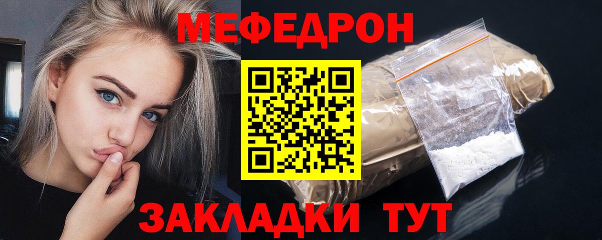 Меф мяу мяу мука Златоуст