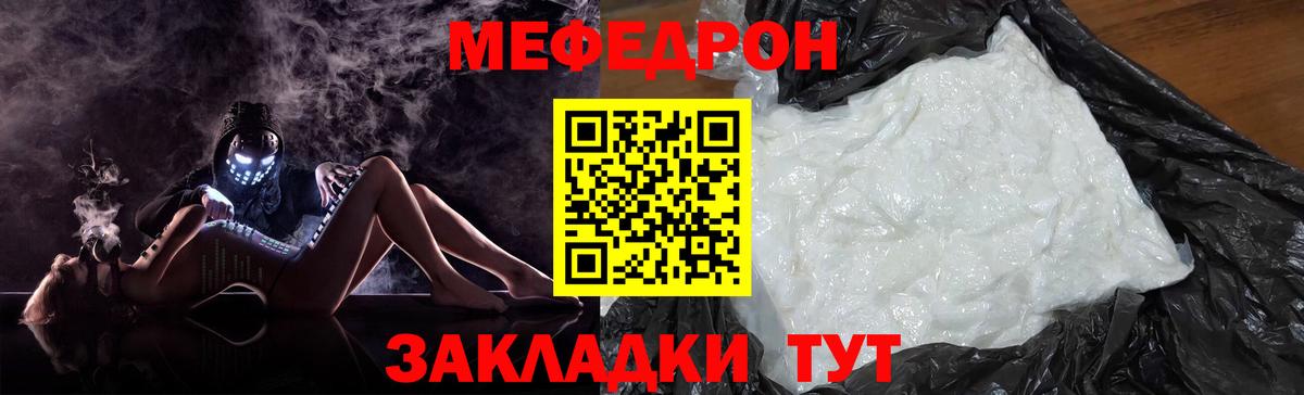МЯУ-МЯУ  Меф  Вход с VPN  Златоуст  МЕФ мука  Мефедрон мука 