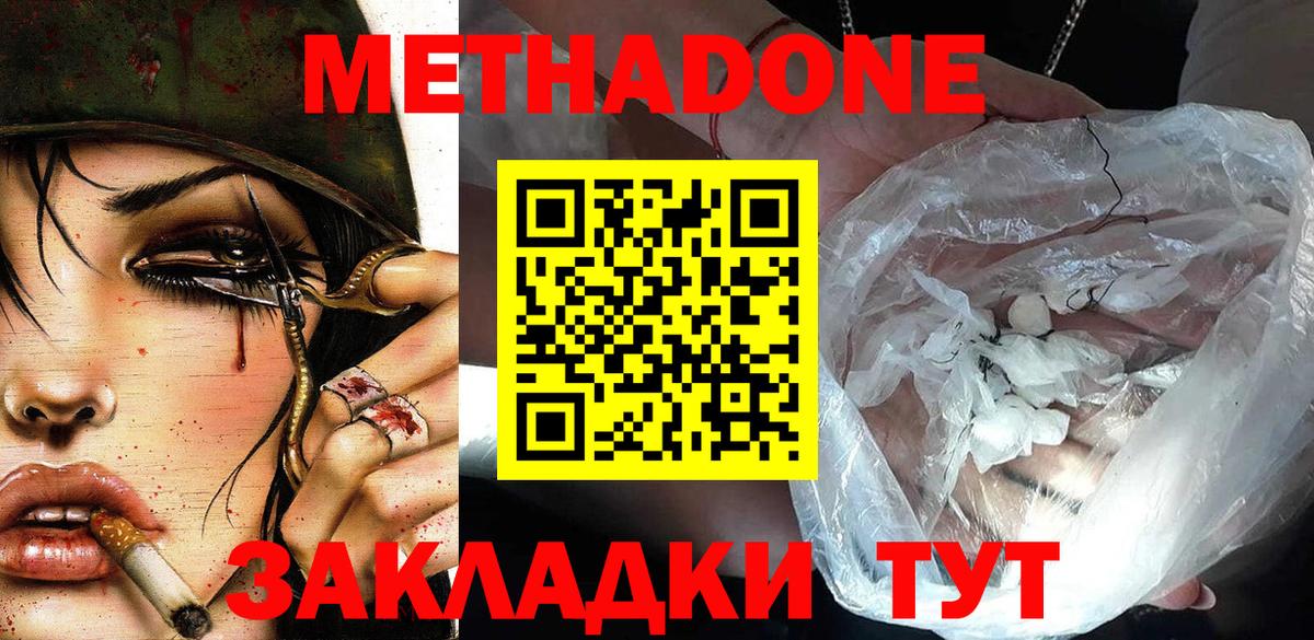 МЕТАДОН кристалл Златоуст